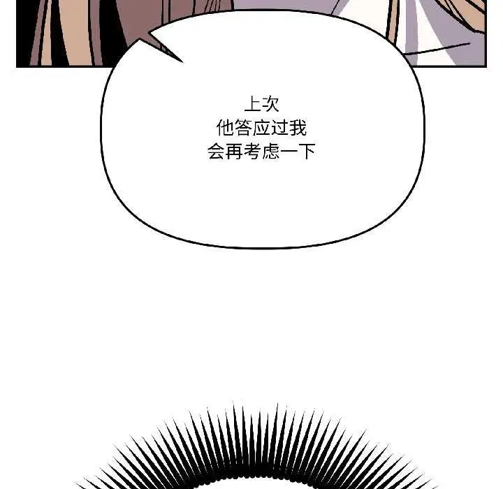 漫画《附属品少女的叛逆期》第27话第80张图