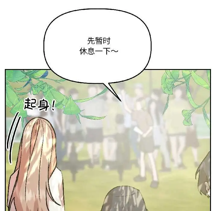 漫画《附属品少女的叛逆期》第27话第82张图