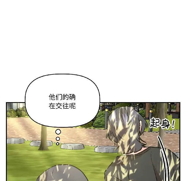 漫画《附属品少女的叛逆期》第27话第86张图
