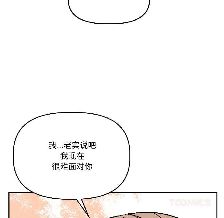漫画《附属品少女的叛逆期》第27话第93张图