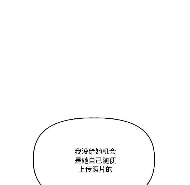 漫画《附属品少女的叛逆期》第27话第95张图