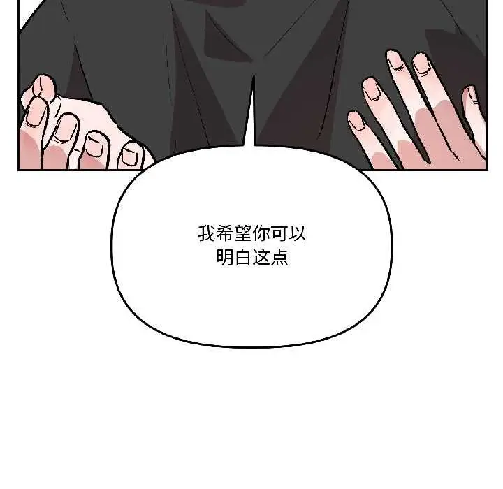 漫画《附属品少女的叛逆期》第27话第97张图
