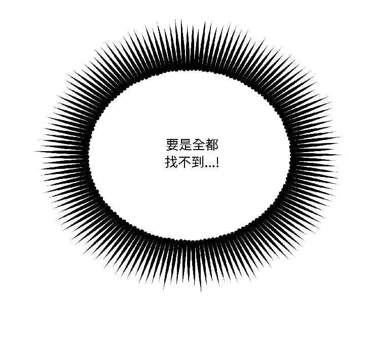 漫画《附属品少女的叛逆期》第28话第11张图