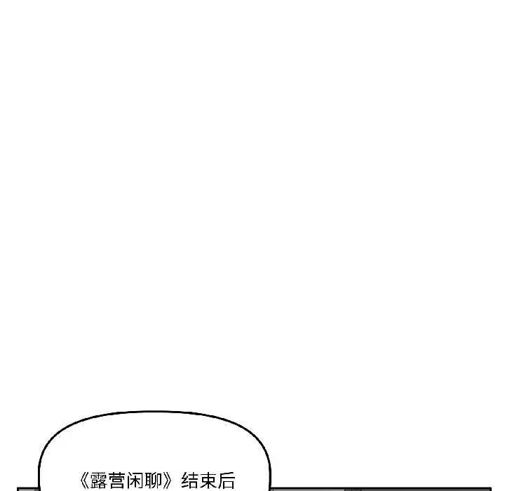 漫画《附属品少女的叛逆期》第28话第114张图