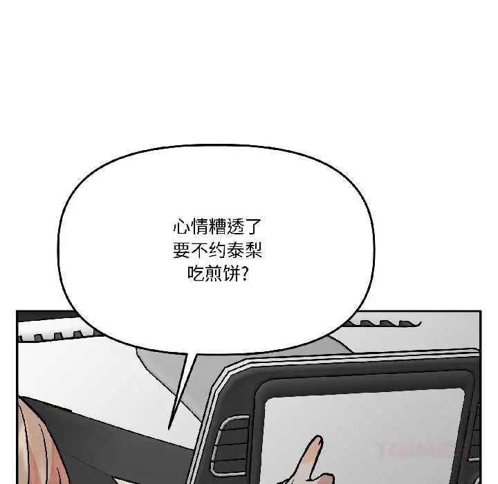 漫画《附属品少女的叛逆期》第28话第129张图