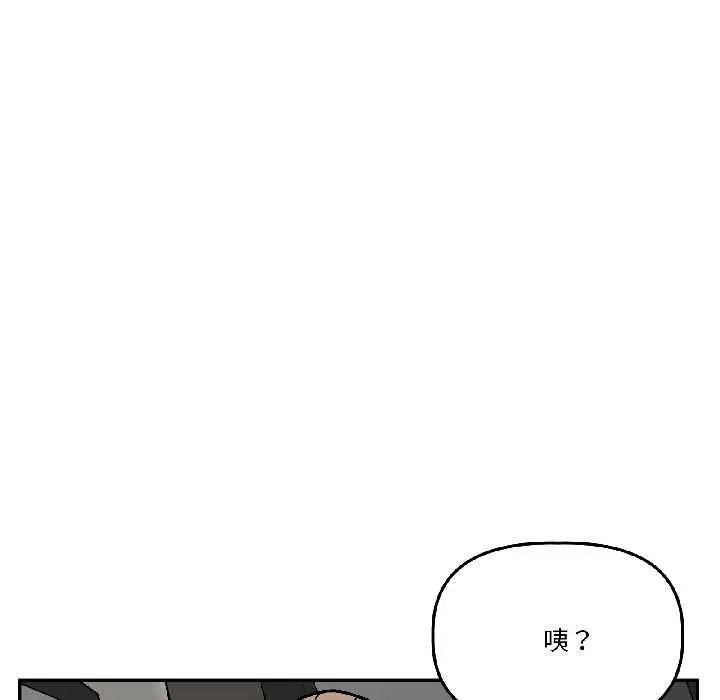 漫画《附属品少女的叛逆期》第28话第133张图
