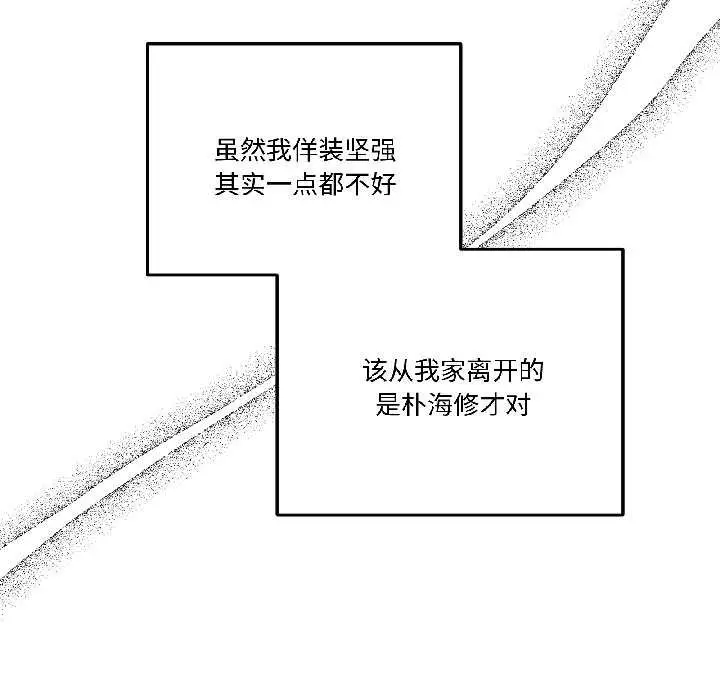 漫画《附属品少女的叛逆期》第28话第143张图