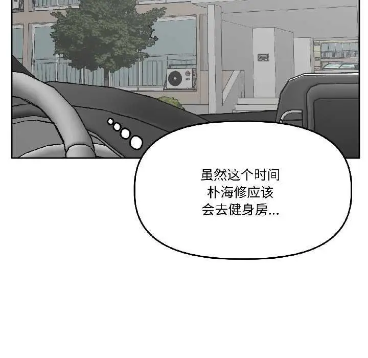 漫画《附属品少女的叛逆期》第28话第16张图