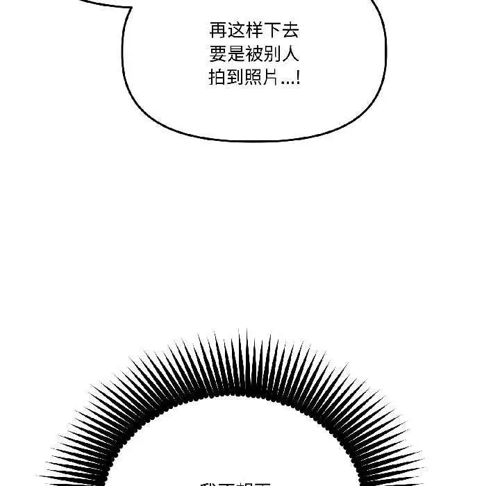 漫画《附属品少女的叛逆期》第28话第160张图