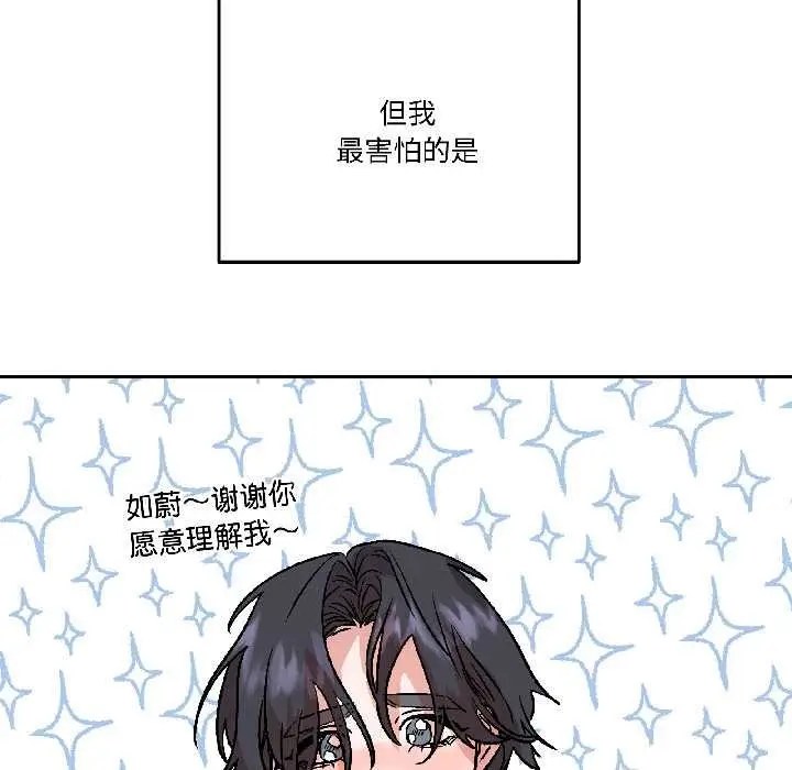 漫画《附属品少女的叛逆期》第28话第22张图
