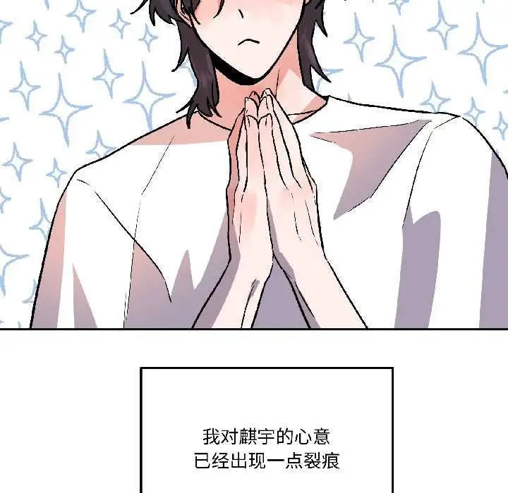 漫画《附属品少女的叛逆期》第28话第23张图