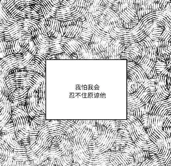 漫画《附属品少女的叛逆期》第28话第26张图