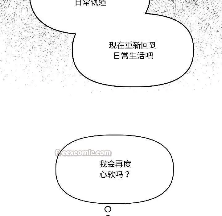 漫画《附属品少女的叛逆期》第28话第28张图