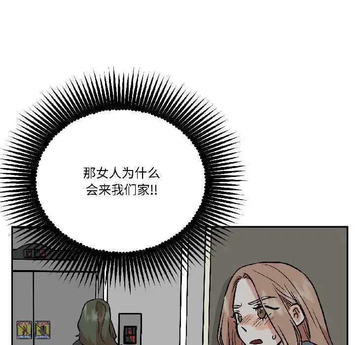 漫画《附属品少女的叛逆期》第28话第40张图