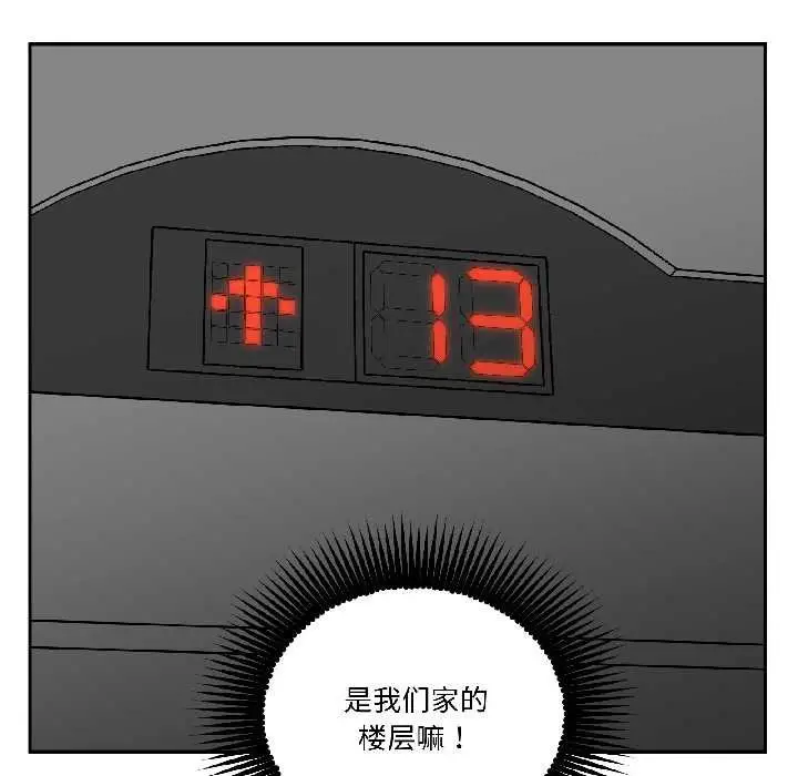 漫画《附属品少女的叛逆期》第28话第44张图