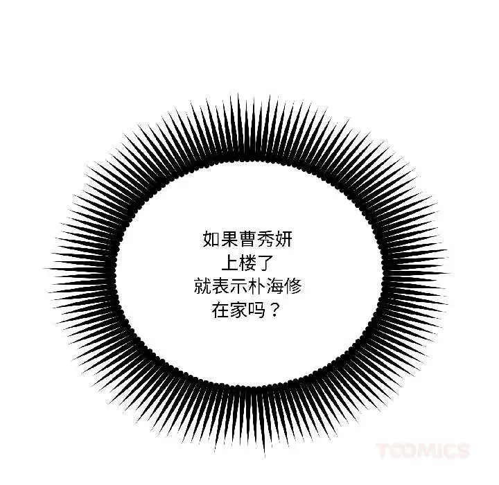 漫画《附属品少女的叛逆期》第28话第48张图