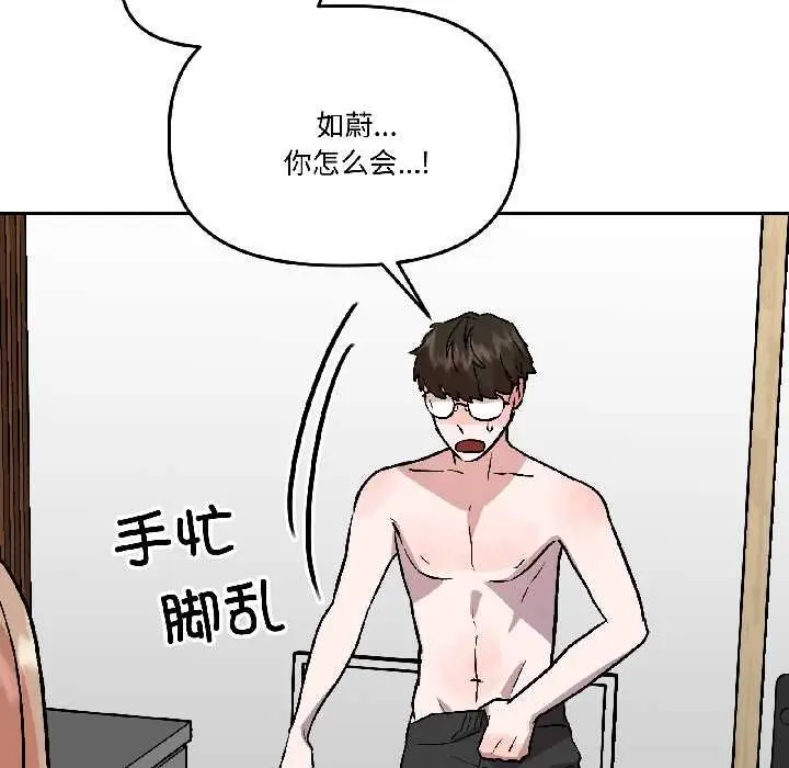 漫画《附属品少女的叛逆期》第28话第54张图