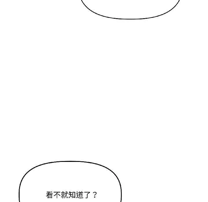 漫画《附属品少女的叛逆期》第28话第62张图