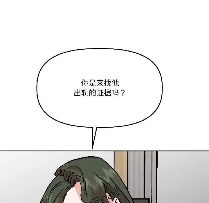 漫画《附属品少女的叛逆期》第28话第65张图