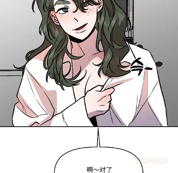 漫画《附属品少女的叛逆期》第28话第66张图
