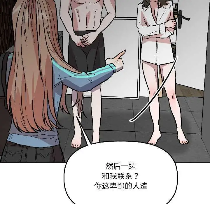 漫画《附属品少女的叛逆期》第28话第73张图