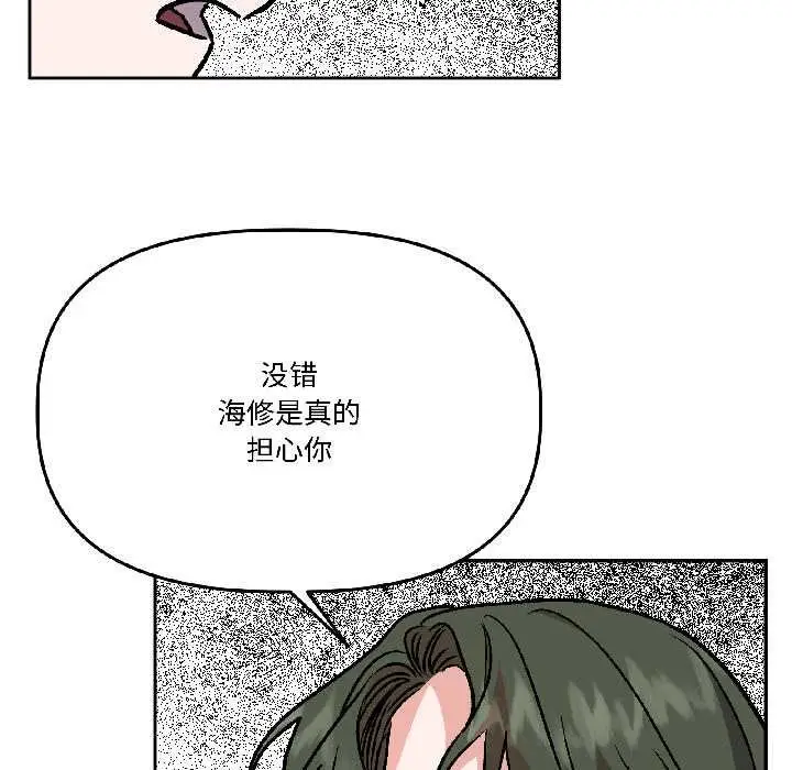 漫画《附属品少女的叛逆期》第28话第76张图
