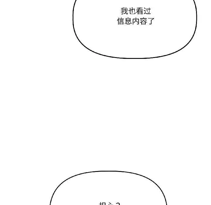 漫画《附属品少女的叛逆期》第28话第78张图