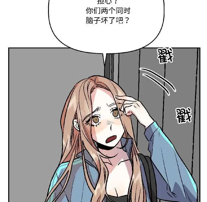 漫画《附属品少女的叛逆期》第28话第79张图