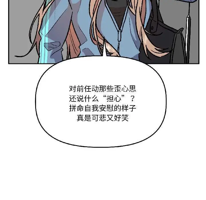 漫画《附属品少女的叛逆期》第28话第80张图