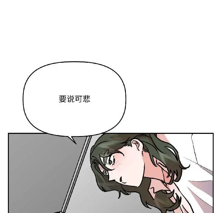 漫画《附属品少女的叛逆期》第28话第81张图