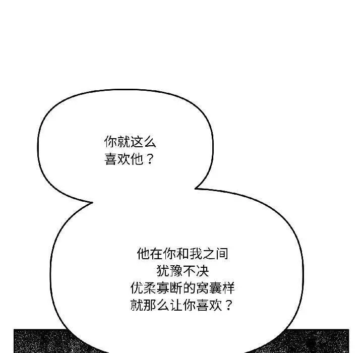漫画《附属品少女的叛逆期》第28话第90张图