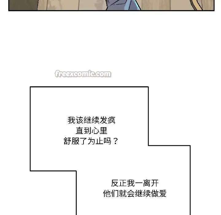 漫画《附属品少女的叛逆期》第28话第98张图