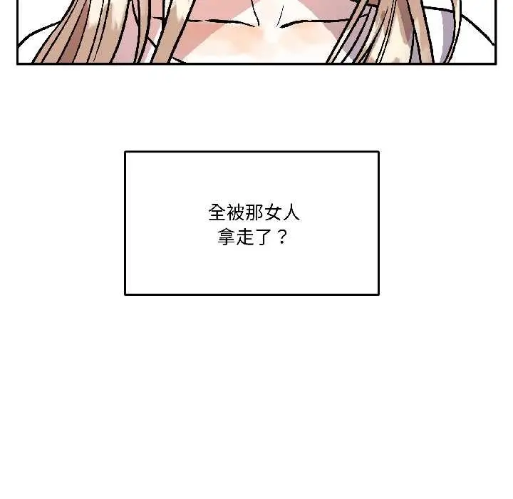 漫画《附属品少女的叛逆期》第29话第106张图
