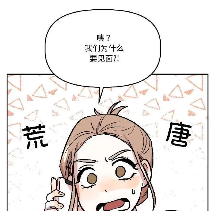 漫画《附属品少女的叛逆期》第29话第117张图