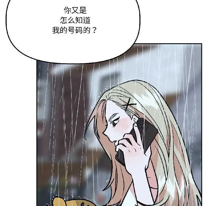 漫画《附属品少女的叛逆期》第29话第119张图