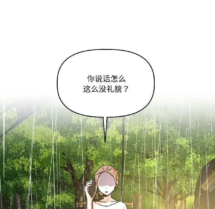 漫画《附属品少女的叛逆期》第29话第128张图