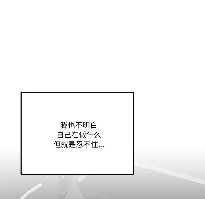 漫画《附属品少女的叛逆期》第29话第136张图