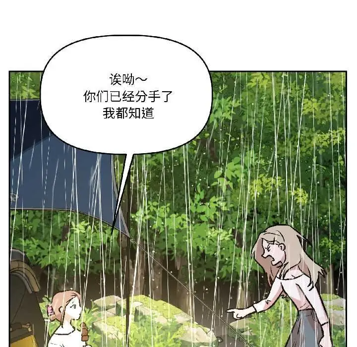 漫画《附属品少女的叛逆期》第29话第147张图