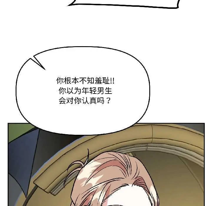 漫画《附属品少女的叛逆期》第29话第149张图