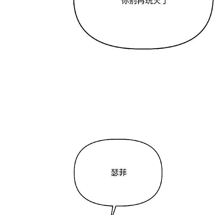 漫画《附属品少女的叛逆期》第29话第151张图