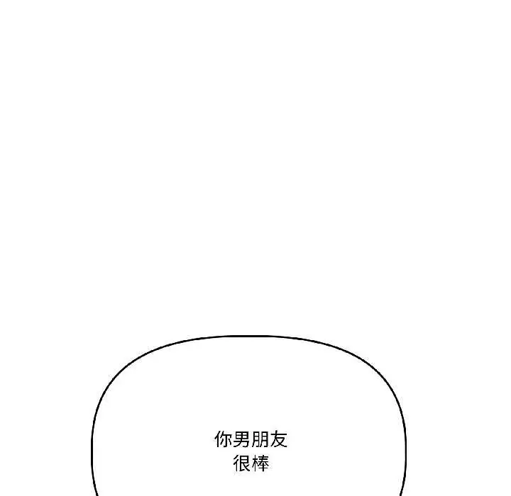漫画《附属品少女的叛逆期》第29话第153张图