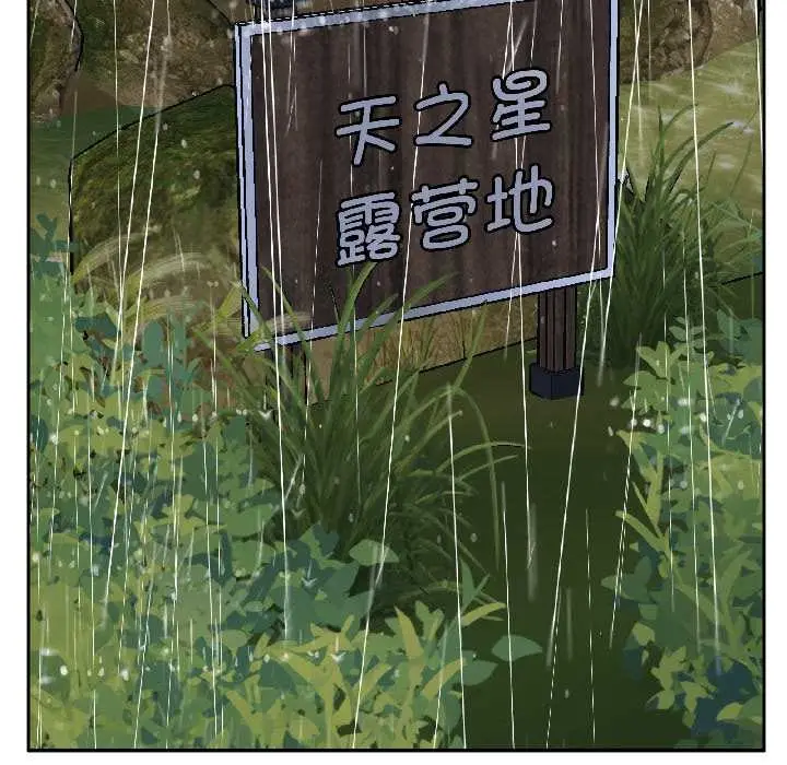 漫画《附属品少女的叛逆期》第29话第17张图