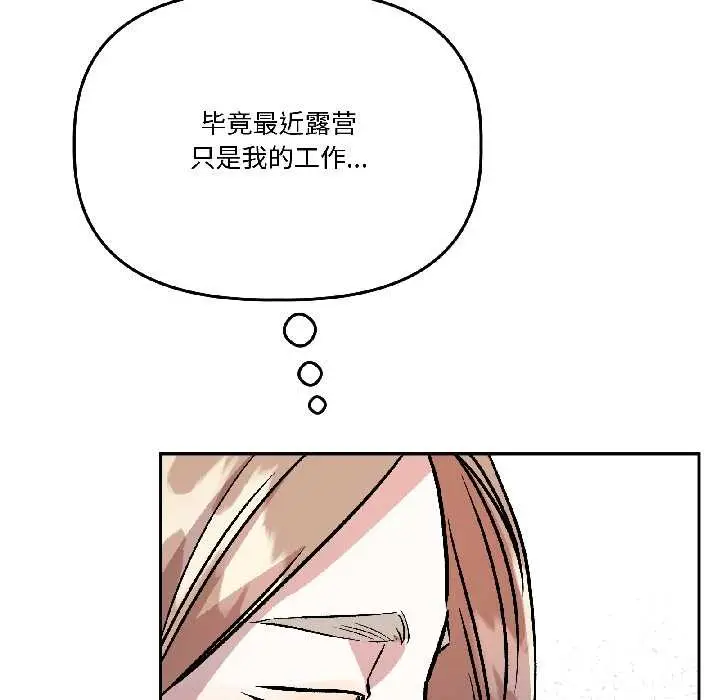 漫画《附属品少女的叛逆期》第29话第23张图