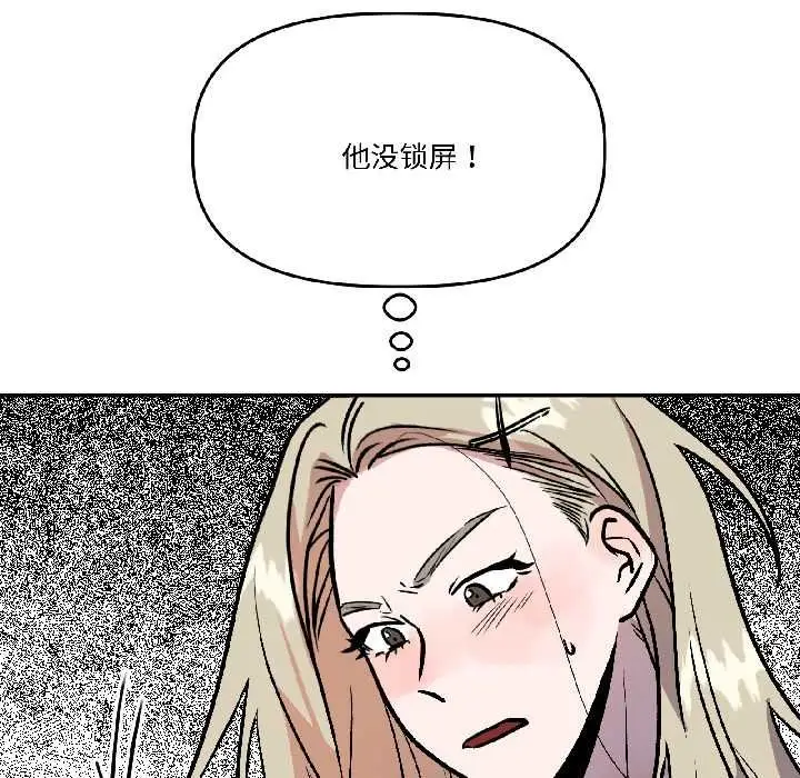 漫画《附属品少女的叛逆期》第29话第54张图