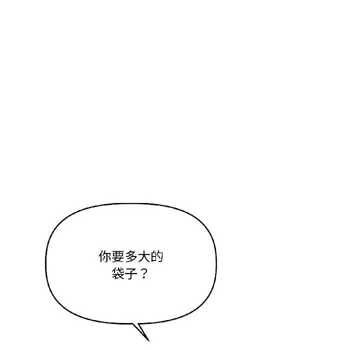 漫画《附属品少女的叛逆期》第29话第58张图