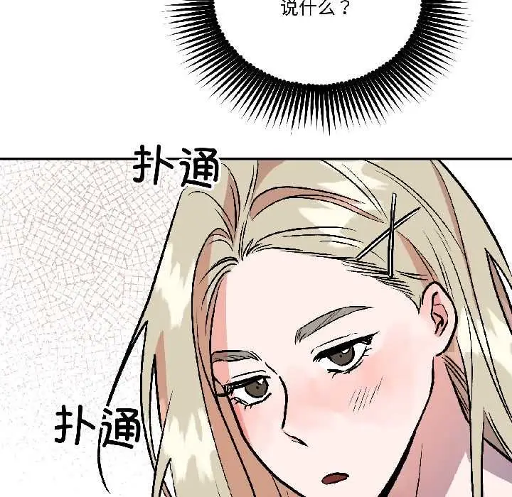 漫画《附属品少女的叛逆期》第29话第65张图