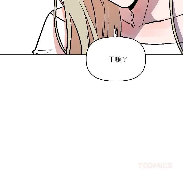 漫画《附属品少女的叛逆期》第29话第66张图