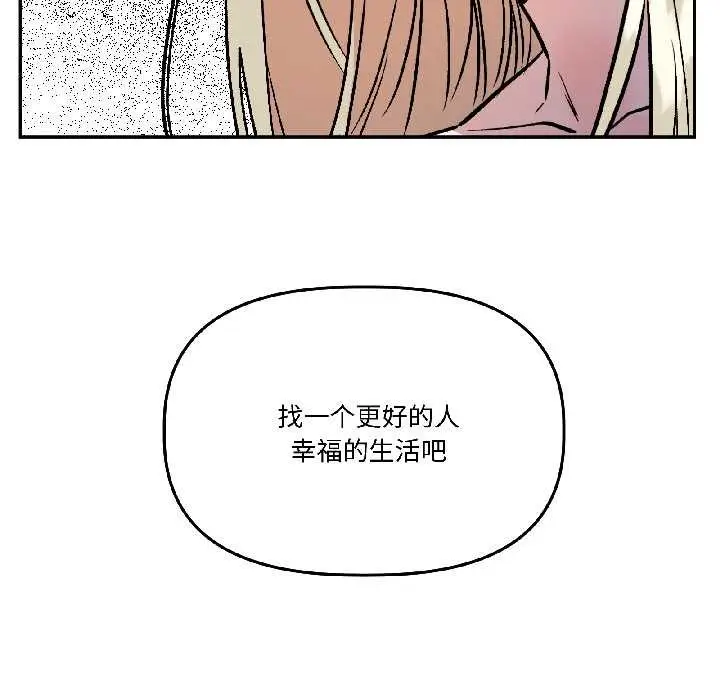 漫画《附属品少女的叛逆期》第29话第71张图