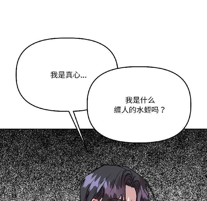 漫画《附属品少女的叛逆期》第29话第72张图