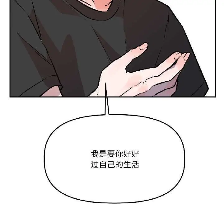 漫画《附属品少女的叛逆期》第29话第78张图